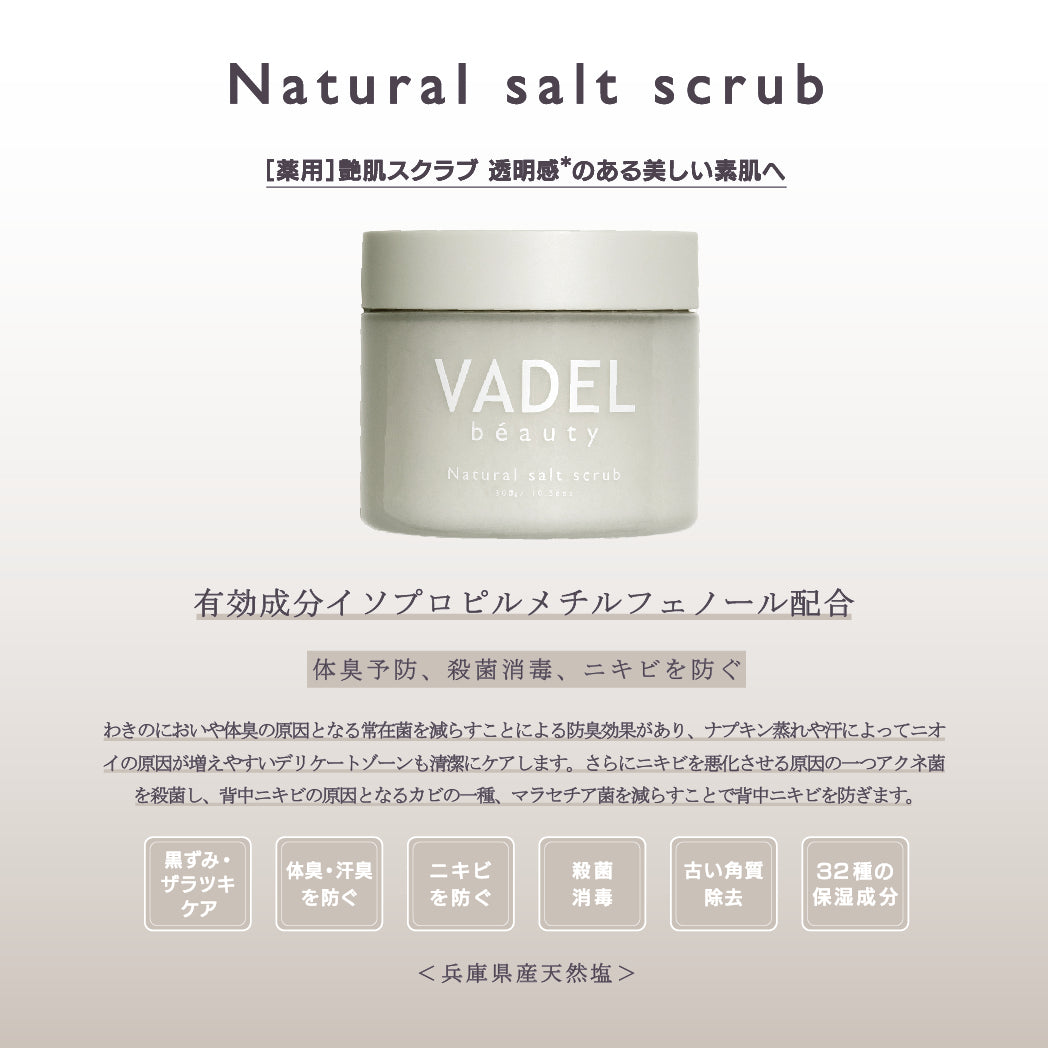 Natural salt scrub
