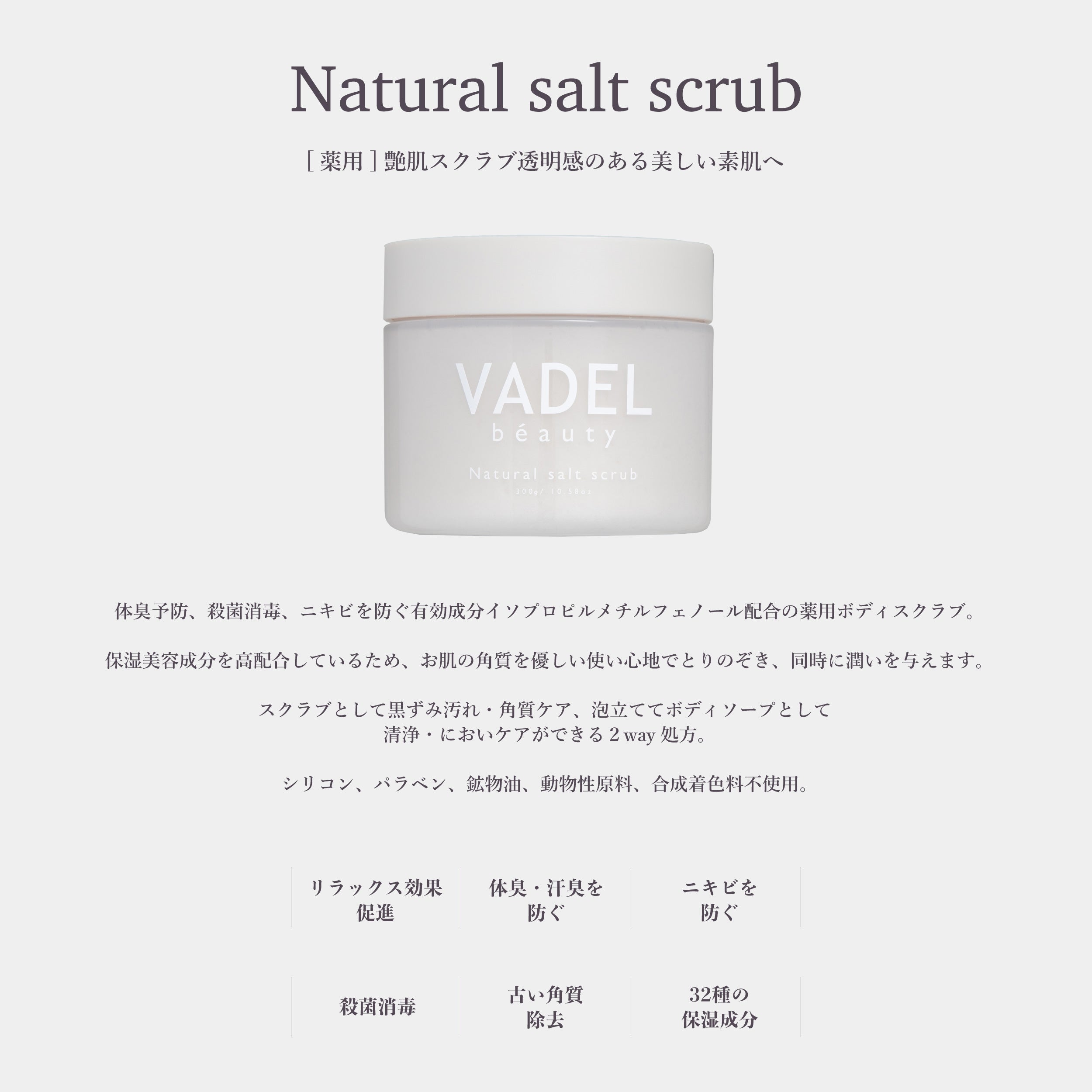 Natural salt scrub